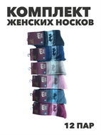 {{productViewItem.photos[photoViewList.activeNavIndex].Alt || productViewItem.photos[photoViewList.activeNavIndex].Description || 'Комплект женских носков термо, &quot;Зима&quot; 12 пар, ангорка, МИКС, r3100103234'}}