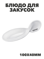 {{productViewItem.photos[photoViewList.activeNavIndex].Alt || productViewItem.photos[photoViewList.activeNavIndex].Description || 'Блюдо для закусок WILMAX 100х40мм , m3060603178'}}