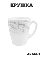 {{productViewItem.photos[photoViewList.activeNavIndex].Alt || productViewItem.photos[photoViewList.activeNavIndex].Description || 'Кружка Marbella silver 325мл, y3060613193'}}