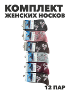 {{productViewItem.photos[photoViewList.activeNavIndex].Alt || productViewItem.photos[photoViewList.activeNavIndex].Description || 'Комплект носков женских теплых махровых, ангора  &quot;Gumilan&quot; 12 пар, МИКС, r3100103237'}}