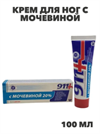 911 Крем для ног с мочевиной 20% 100мл (2810), y2050203247 y2050203247