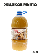 Жидкое мыло "Руно Хозяйственное", ПЭТ бутылка 5000 мл, y1020403274 y1020403274