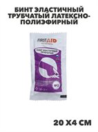 Ферстэйд бинт эластичный Интекс трубчатый латексно-полиэфирный 0,2мх4см №6, ООО "ИНТЕРТЕКСТИЛЬ корп., y2010103287 y2010103287