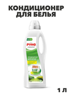 Кондиционер для белья "Руно" Магия природы, ПЭТ бутылка 1л, y1020403271 y1020403271
