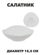 {{productViewItem.photos[photoViewList.activeNavIndex].Alt || productViewItem.photos[photoViewList.activeNavIndex].Description || 'Салатник NataM d155мм треугольный Цвет: белый, y3060603203'}}