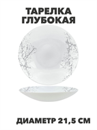 {{productViewItem.photos[photoViewList.activeNavIndex].Alt || productViewItem.photos[photoViewList.activeNavIndex].Description || 'Тарелка глубокая Marbella silver d21,5см 720мл, y3060603209'}}