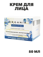 ORGANIA Крем для лица интенсивный уход для зрелой кожи "ТвинсТэк" 50мл, y2050203339 y2050203339