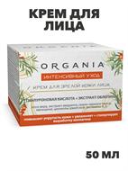 ORGANIA Крем-комфорт для сухой и чувствительной кожи "ТвинсТэк" 50мл, y2050203340 y2050203340