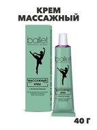 БАЛЕТ крем массажный Ballet туба 40г, y2050203365 y2050203365