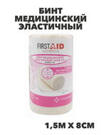 Ферстэйд бинт медицинский эластичный УНГА-СР средней растяжимости с застежками-клипсами 1,5м х 8см №1, y2010103371 y2010103371