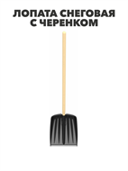 {{productViewItem.photos[photoViewList.activeNavIndex].Alt || productViewItem.photos[photoViewList.activeNavIndex].Description || 'Лопата снеговая с металлической планкой и черенком 470×360мм «Титан» Альт-Пласт черный, y3040103317'}}