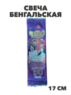 {{productViewItem.photos[photoViewList.activeNavIndex].Alt || productViewItem.photos[photoViewList.activeNavIndex].Description || 'Свеча бенгальская &quot;Веселый праздник&quot;, 170мм, 6 штук, y3060803383'}}