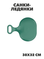 {{productViewItem.photos[photoViewList.activeNavIndex].Alt || productViewItem.photos[photoViewList.activeNavIndex].Description || 'Санки-ледянки Малыш 38х32 см для зимних развлечений, y4010503381'}}