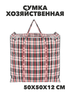 {{productViewItem.photos[photoViewList.activeNavIndex].Alt || productViewItem.photos[photoViewList.activeNavIndex].Description || 'Сумка хозяйственная баул 500х500х120мм, клетка,МИКС, y4100103429'}}