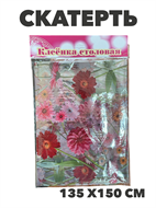 {{productViewItem.photos[photoViewList.activeNavIndex].Alt || productViewItem.photos[photoViewList.activeNavIndex].Description || 'Скатерть NataM столовая прозрачная с рисунком 160г/м2 толщина 0,10мм 150см х135см, y4010103433'}}