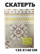 Скатерть NATAM столовая на нетканой основе толщина 0,10мм 1.35х1.4м, y4010103436 4 y4010103436 4