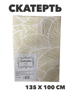 Скатерть столовая NataM 135х100мм, y4010103437 2 y4010103437 2