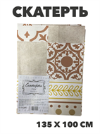 Скатерть столовая NataM 135х100мм, y4010103437 3 y4010103437 3