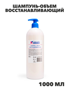 Флоресан, Floresan, Шампунь-объем восстанавливающий, Ф-786v1, 1000мл, n3536786459 n3536786459-2
