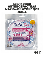 Флоресан, Floresan, Шелковая антивозрастная маска-лифтинг для лица, Ф-535 , 40 г, n3545222535 n3545222535-2