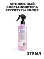 Флоресан, Floresan, Мгновенный восстановитель структуры волос, Ф-206v1, 275 мл, n3534206144 n3534206144-2