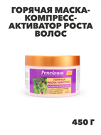 Флоресан, Floresan, Горячая маска-компресс-активатор роста волос серии "Репейник", Ф-86, 450 г, n3541422860 n3541422860-2