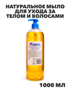 Флоресан, Floresan, Натуральное мыло для ухода за телом и волосами «Апельсин и ваниль», Ф-369v1 , 1000мл, n3530369521 n3530369521-2