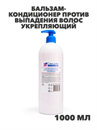 Флоресан, Floresan, Бальзам-кондиционер против выпадения волос укрепляющий, Ф-795v1, 1000 мл, n3538795809 n3538795809-2