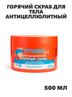 Флоресан, Floresan, Горячий скраб для тела антицеллюлитный, Ф-215, 500 мл, n3562162150 n3562162150-2