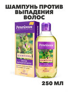 Флоресан, Floresan, Шампунь против выпадения волос серии "Репейник", Ф-80, 250 мл, n3558042280 n3558042280-2