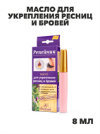 Флоресан, Floresan, Масло для укрепления ресниц и бровей серии "Репейник", Ф-85, 8 мл, n3561042285 n3561042285-2