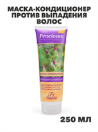 Флоресан, Floresan, Маска-кондиционер против выпадения волос серии "Репейник", Ф-81, 250 мл, n3559042281 n3559042281-2