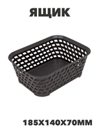 Ящик РОТАНГ 1л 185х140х70мм Коричневый ротанг, n3781104306 n3781104306