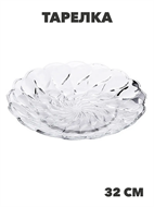Тарелка FLORENCE диам.31.4 см, n3787147347 n3787147347