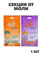 Секция от моли GO OUT с ароматом лаванды/апельсина,1шт, n3600159146 n3600159146