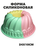 Форма силиконовая "Конфетти" круг 24*10см, n3771152529 n3771152529