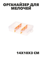 {{productViewItem.photos[photoViewList.activeNavIndex].Alt || productViewItem.photos[photoViewList.activeNavIndex].Description || 'Органайзер для мелочей низкий малый Оранжевый,  14х10х3 см, n3779155717'}}