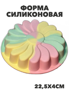 Форма силиконовая "Конфетти" цветок 22,5*4см, n3773152524 n3773152524