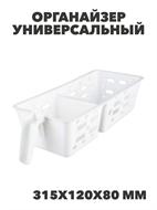 {{productViewItem.photos[photoViewList.activeNavIndex].Alt || productViewItem.photos[photoViewList.activeNavIndex].Description || 'Органайзер универсальный М 315х120х80 мм, n3783158899'}}