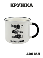 Кружка 400мл Рыбы, n3797-523520 n3797-523520