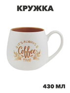 Кружка Время кофе 430мл фарфор цвет белый, n3798-542598 n3798-542598
