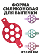 Форма силиконовая для выпечки оладьев и яиц на сковороде, n3816-310148 n3816-310148