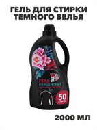Гель для стирки темного белья Atmix 2000мл (50 стирок) концентрированный, n3910-395079 n3910-395079