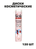 Диски косметические SIOLA 120шт прошитые 190г/м, n3911-338691 n3911-338691