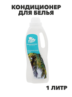 Кондиционер для белья Atmix 1000мл (Тропический рай), n3924-529163 n3924-529163