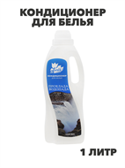 Кондиционер для белья Atmix 1000мл (Прохлада водопада), n3922-529163 n3922-529163