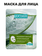 Маска для лица LUCERIA тканевая с экстрактом Алоэ и Аллантоином, n3932-556352 n3932-556352