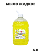 Мыло жидкое NataM 5л (Лимон), n3946-366843 n3946-366843