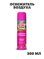 Освежитель воздуха FORDOM 300мл Цветочно&Фруктовый, n3957-556932 n3957-556932