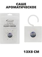 Саше ароматическое в футляре, с крючком (Океан), n3965-531272 n3965-531272